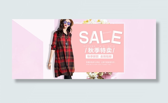 淘宝秋季特卖海报psd模版下载