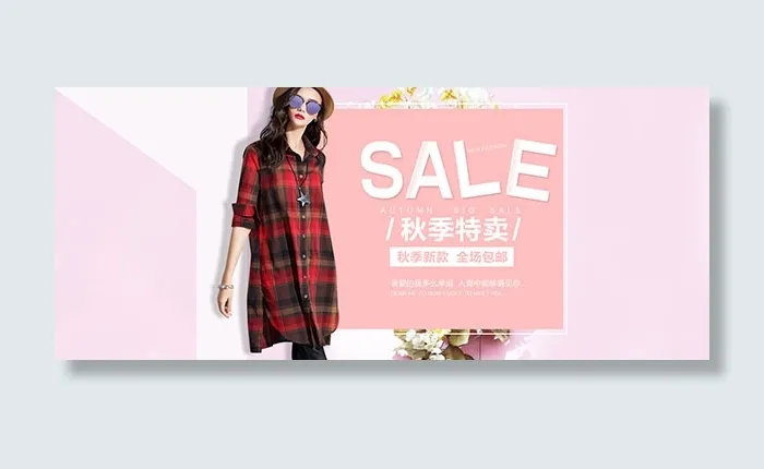 淘宝秋季特卖海报
