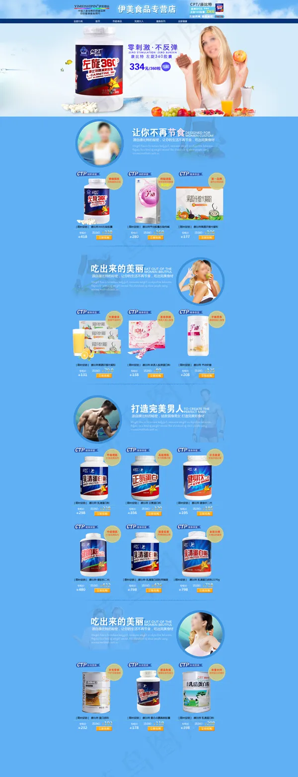 减肥塑身产品首页(1920X5000(DPI:150))psd模版下载