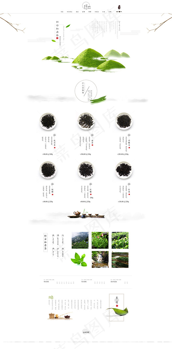 淘宝茶叶店铺psd模版下载