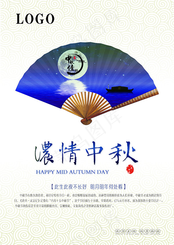 浓情中秋活动海报