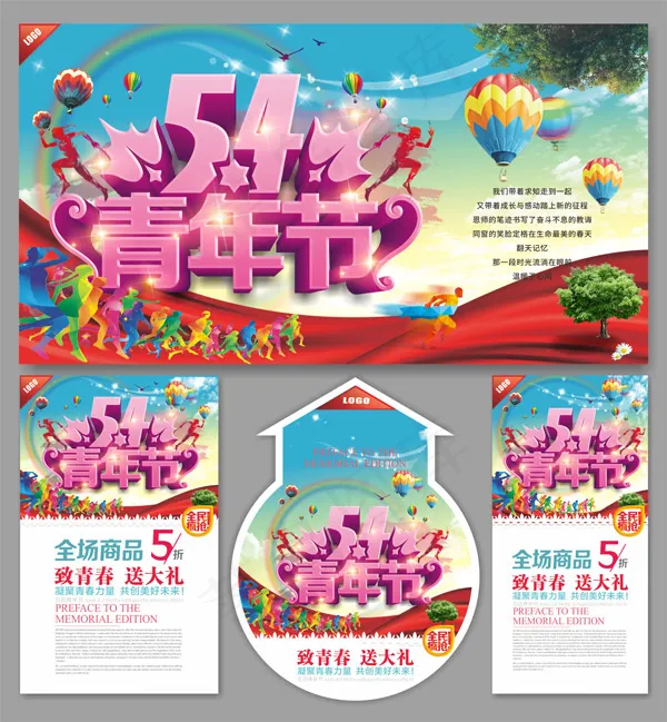 54青年节海报(560X360)cdr矢量模版下载