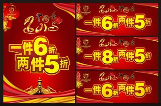新年促销海报