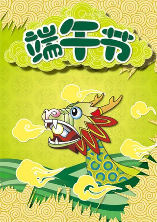 端午节封面主题