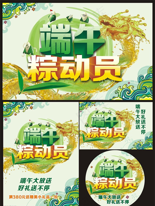 端午节商场促销cdr矢量模版下载