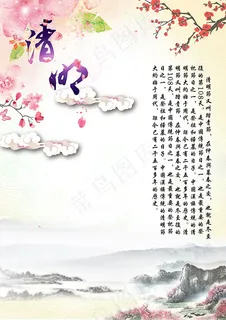 清明节海报