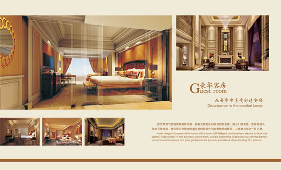 豪华客房画册