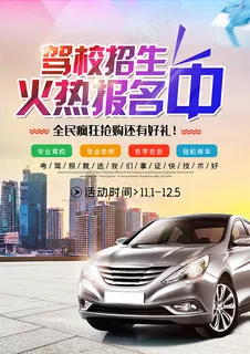 驾照招生宣传单
