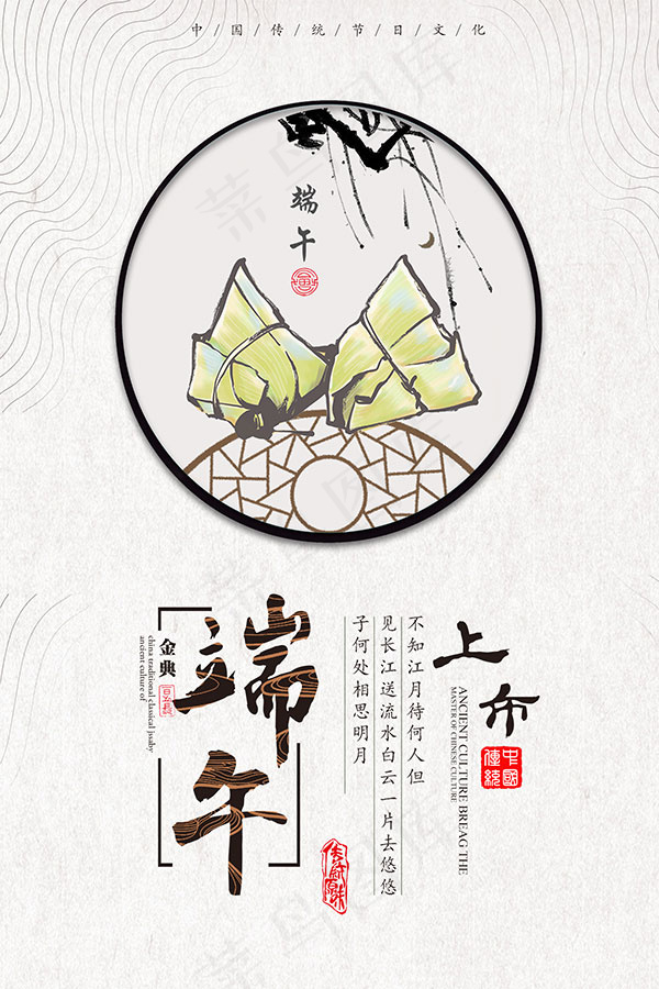 简约风端午节海报(1772X2657(DPI:150))psd模版下载