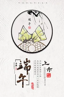 简约风端午节海报 简约风端午节海报