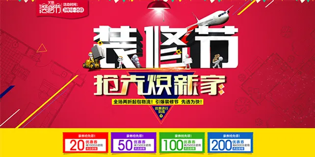 天猫家装装修节