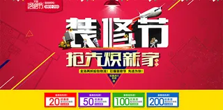 天猫家装装修节