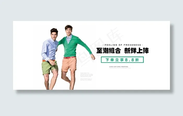 淘宝夏季男装psd模版下载