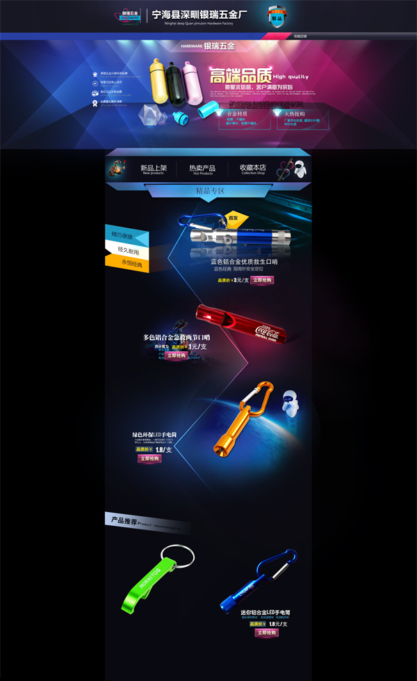 时尚五金店铺(1920X3133(DPI:72))psd模版下载