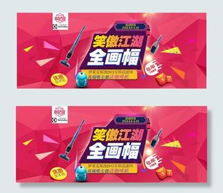 苏宁易购618海报