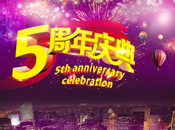 5周年庆典海报