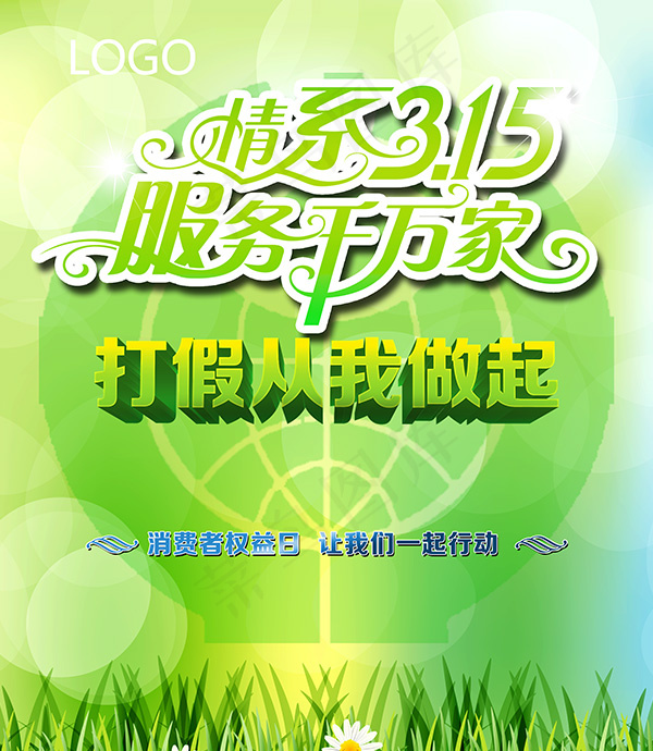 315服务千万家psd模版下载