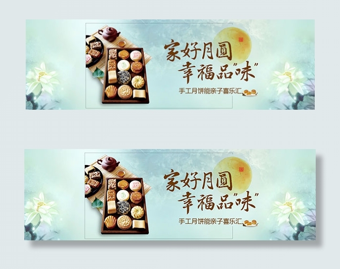 淘宝中秋月饼海报psd模版下载