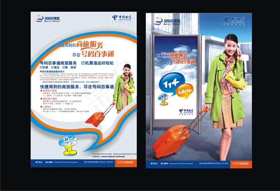 号码百事通海报cdr矢量模版下载