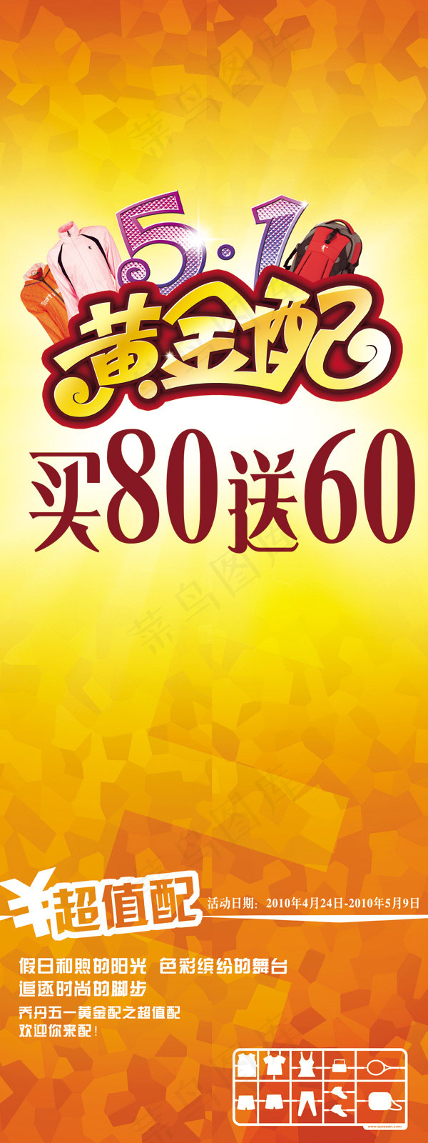 五一促销易拉宝psd模版下载