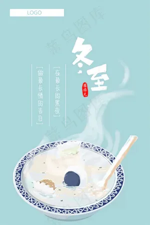 冬至海报