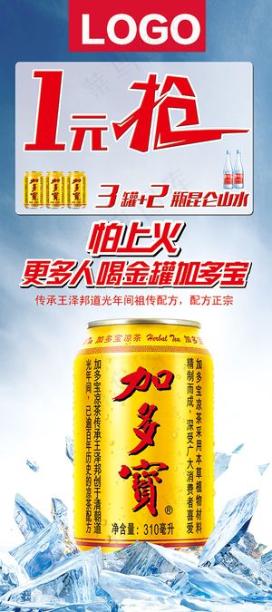 1元抢加多宝展板