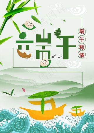 端午粽情海报