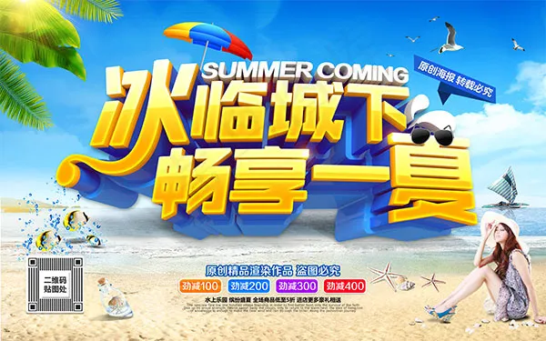 水上乐园广告(9449X5906(DPI:300))psd模版下载