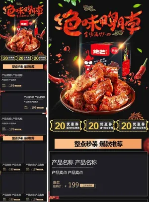 绝味鸭脖移动端