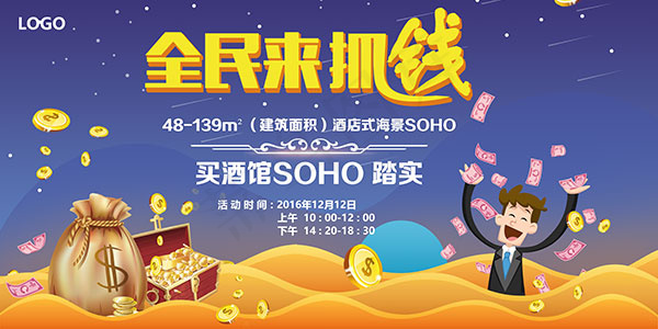 全民来抓钱海报(7087X3543(DPI:150))psd模版下载