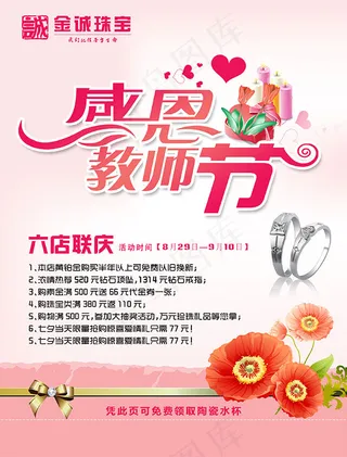 珠宝店教师节促销