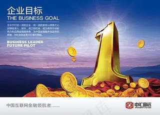 企业目标海报