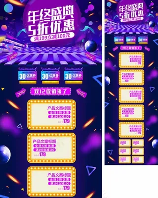 淘宝双12年终盛典