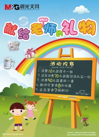 献给老师的礼物