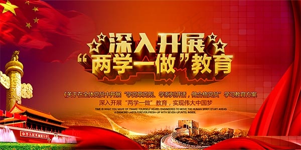 两学一做学习展板(7087X3543(DPI:300))psd模版下载