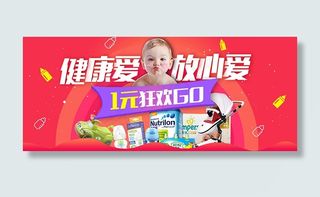 淘宝母婴海报
