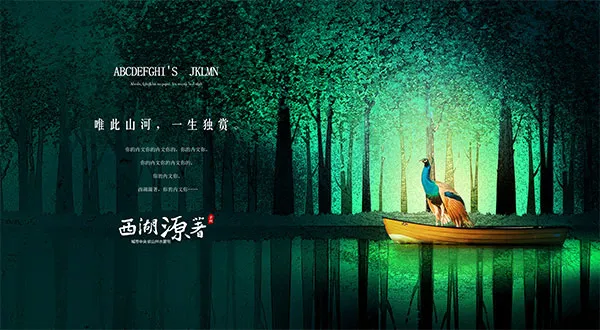 意境地产活动海报(5512X3031(DPI:350))psd模版下载