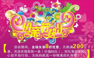 母亲节海报2cdr矢量模版下载