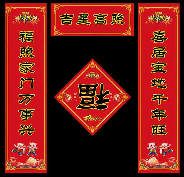 吉星高照猪年春联psd模版下载