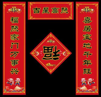 吉星高照猪年春联