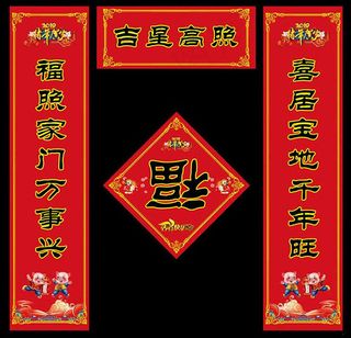 吉星高照猪年春联