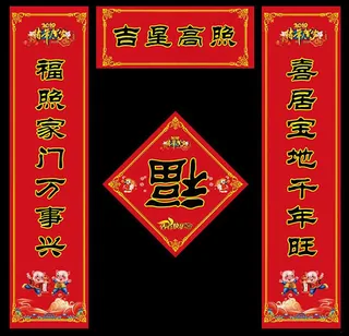 吉星高照猪年春联