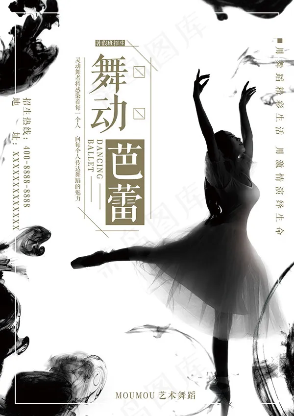 暑期舞蹈艺术班(2480X3508(DPI:300))psd模版下载