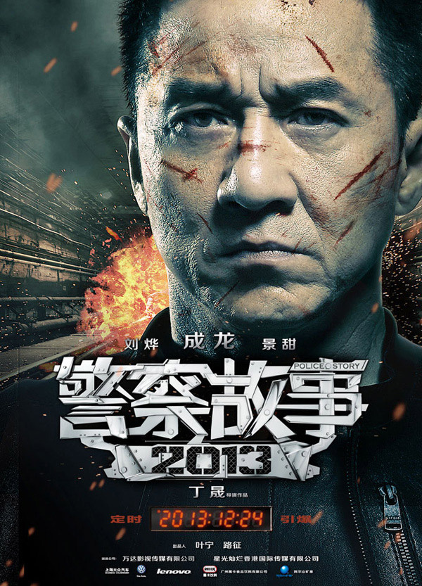 警察故事海报(2527X3508(DPI:120))psd模版下载