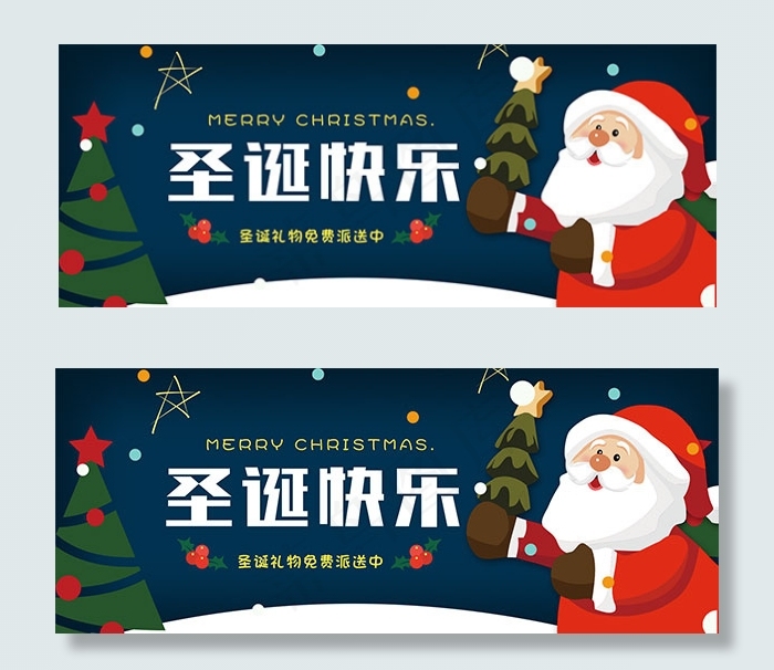 淘宝圣诞快乐psd模版下载