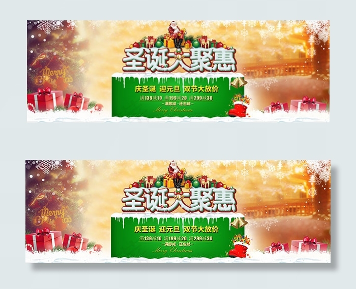 淘宝圣诞大聚惠psd模版下载