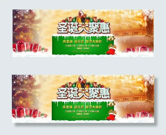 淘宝圣诞大聚惠psd模版下载