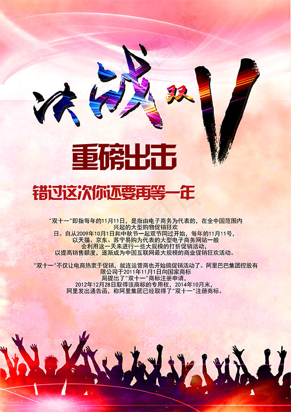 决战双11主题海报(2480X3508(DPI:300))psd模版下载