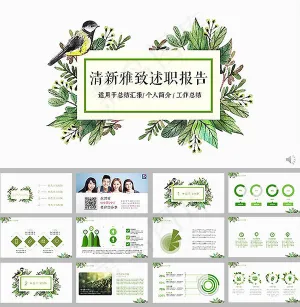 述职报告PPT