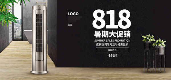 淘宝空调海报